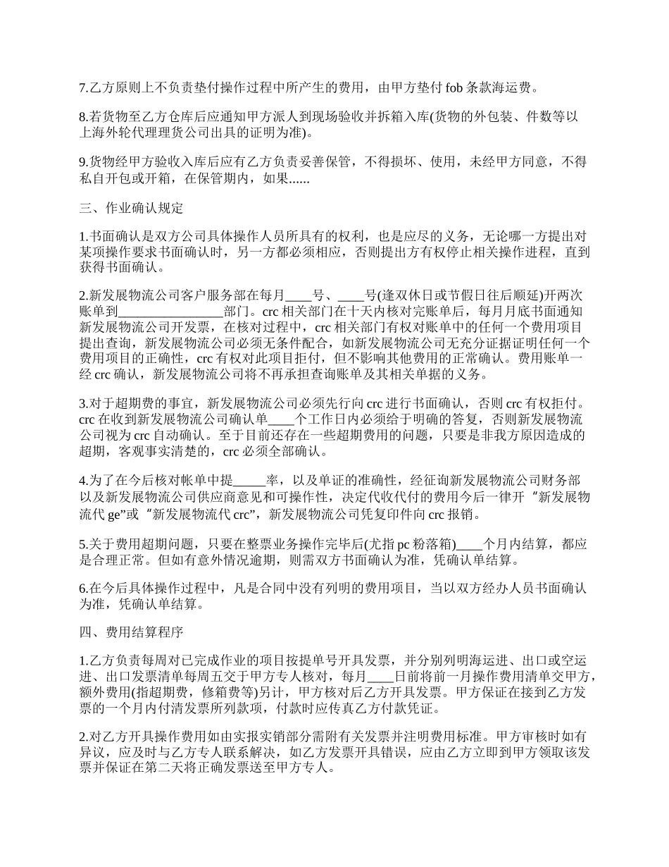 保税区报关运输合作协议书样式.docx_第2页