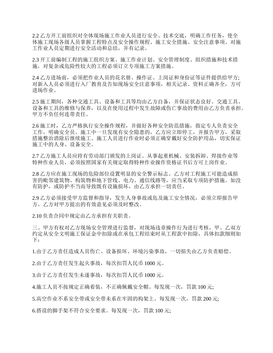 房屋租赁安全责任协议书.docx_第2页