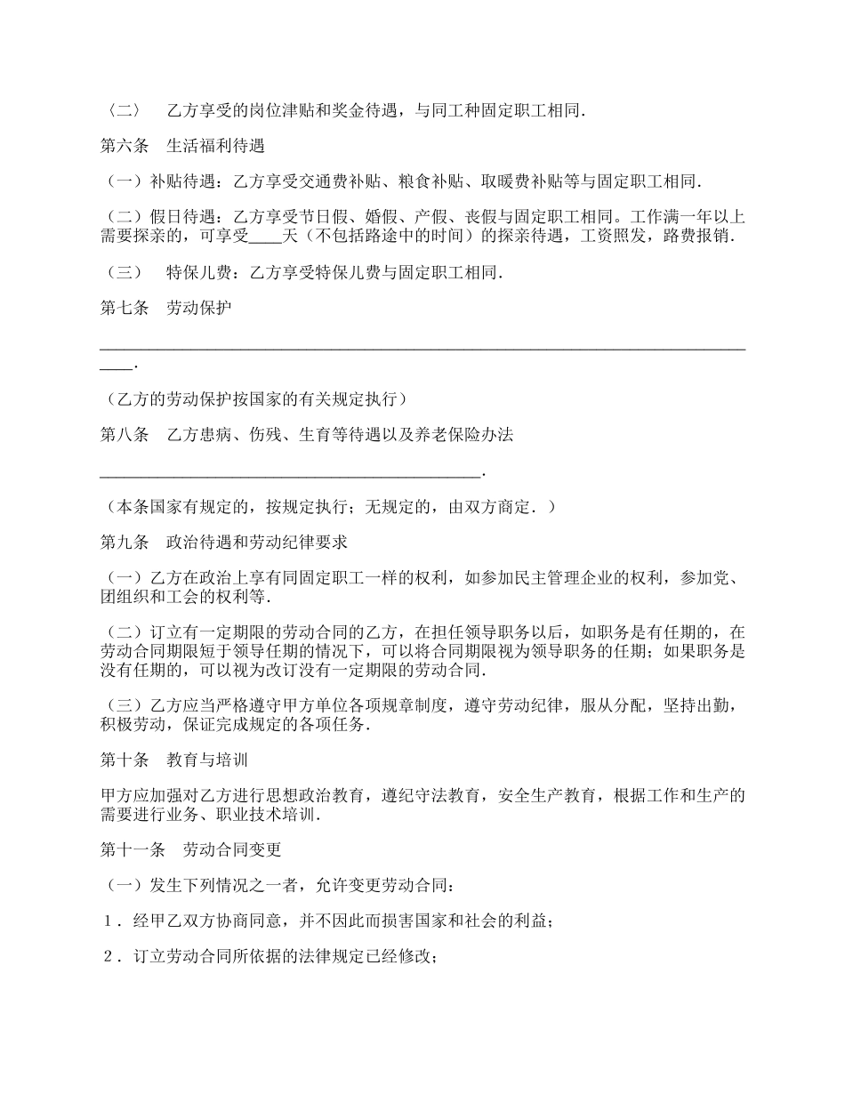 劳动合同（1）.docx_第2页