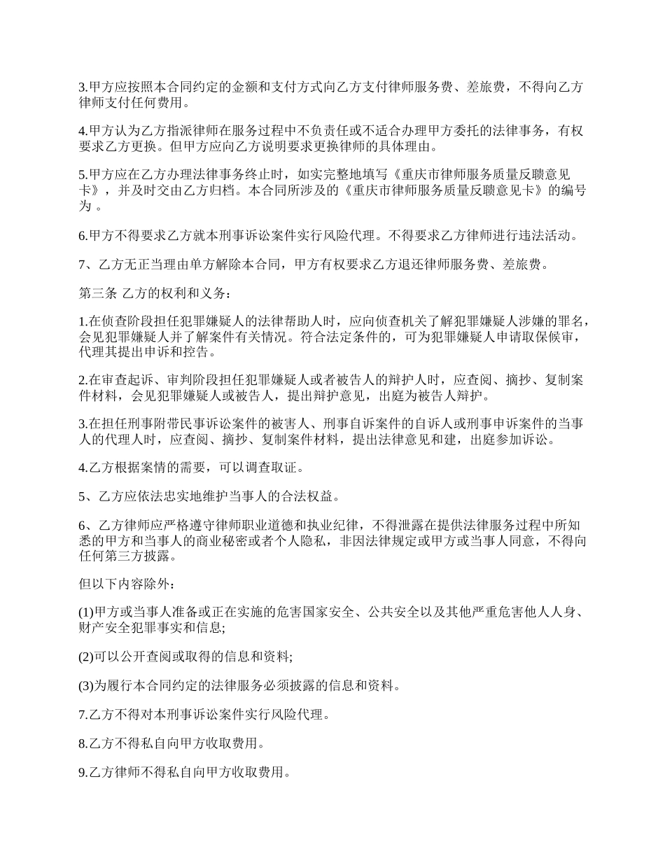 法律事务委托合同(刑事）.docx_第2页