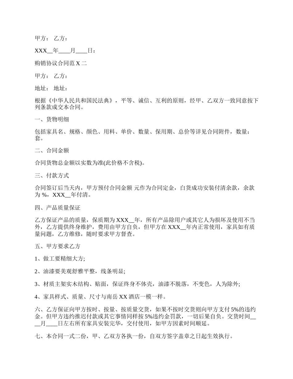 购销协议通用版合同.docx_第2页