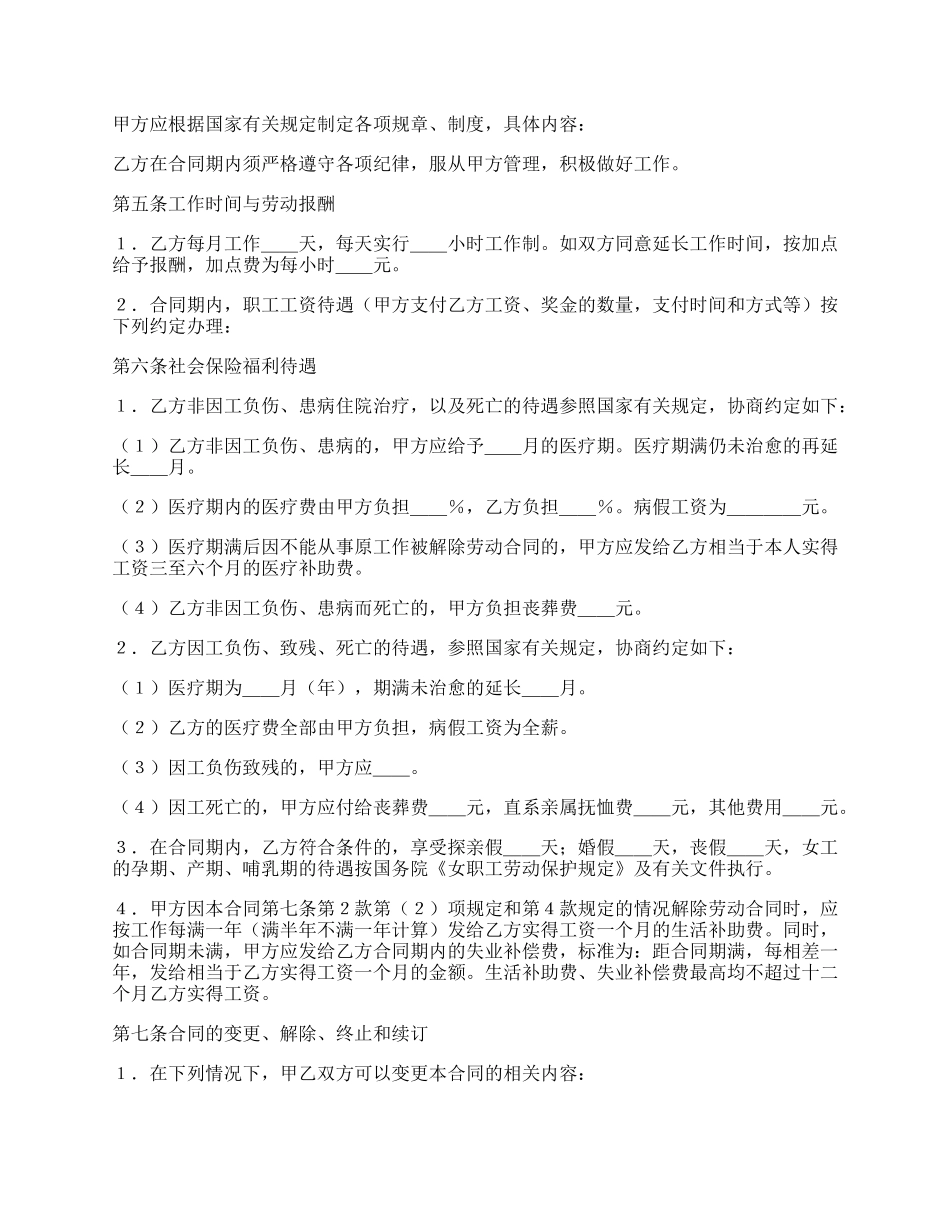 乡村集体所有制企业职工劳动合同.docx_第2页