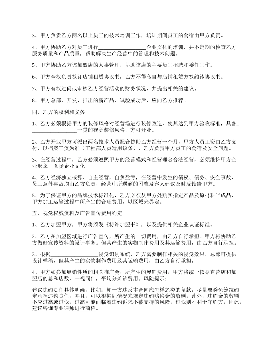 加盟商代理协议书范本.docx_第2页