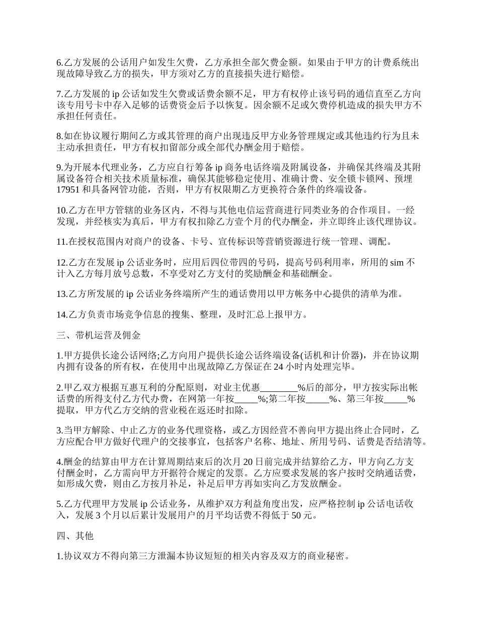 长途公话代理协议书.docx_第2页