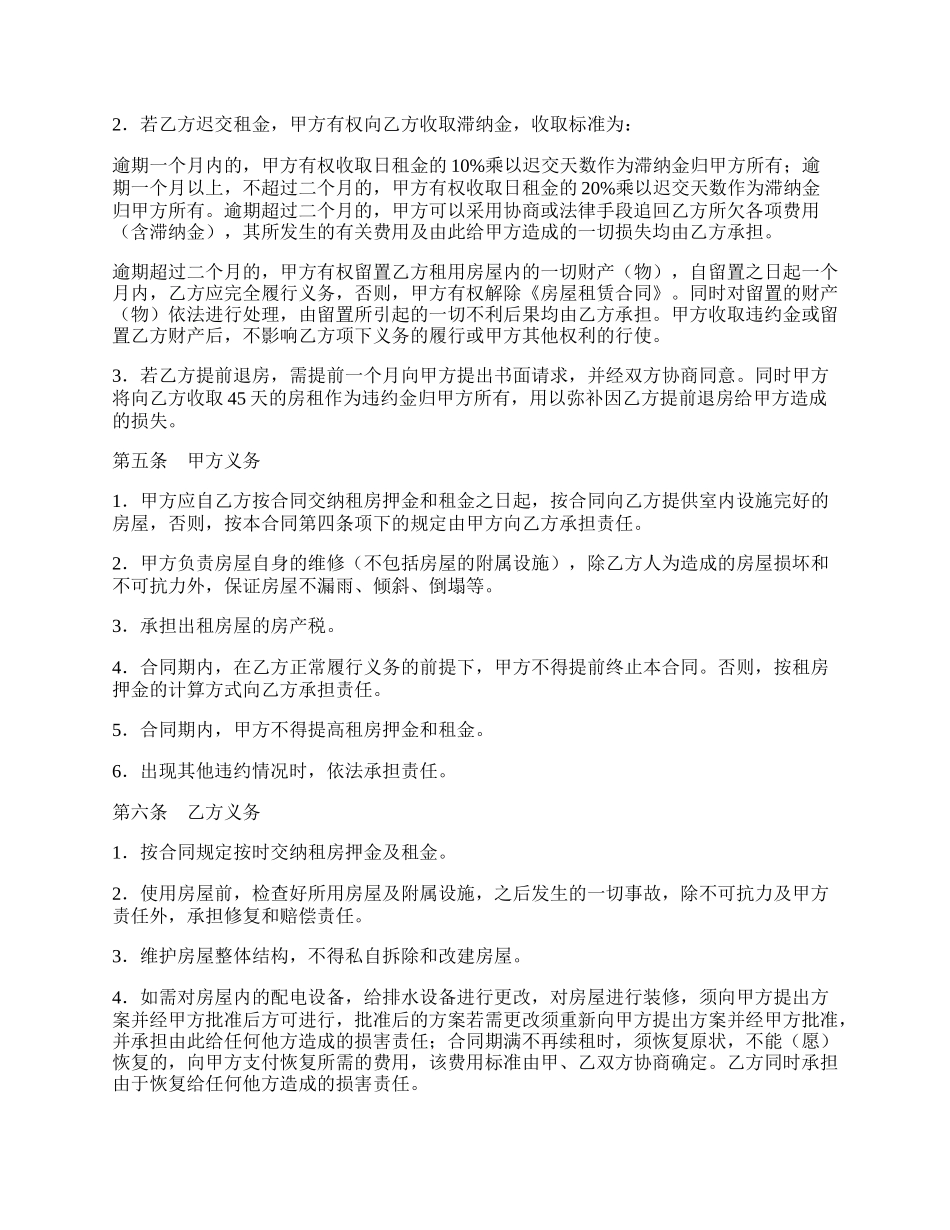 房屋租赁合同（十）.docx_第2页