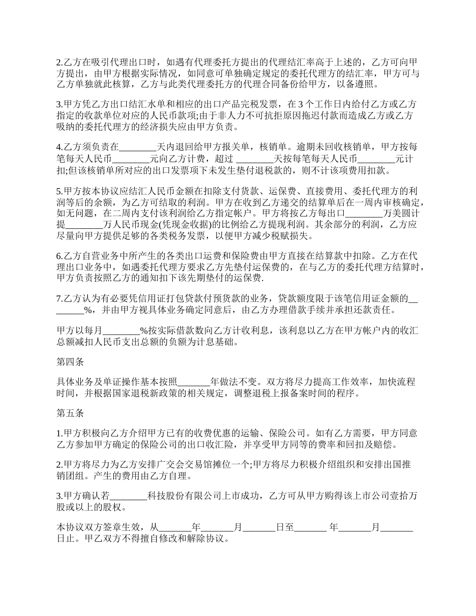 分公司承包合同书范本.docx_第2页