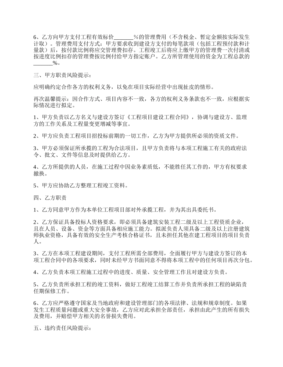 建筑工程项目合作协议书范本.docx_第2页