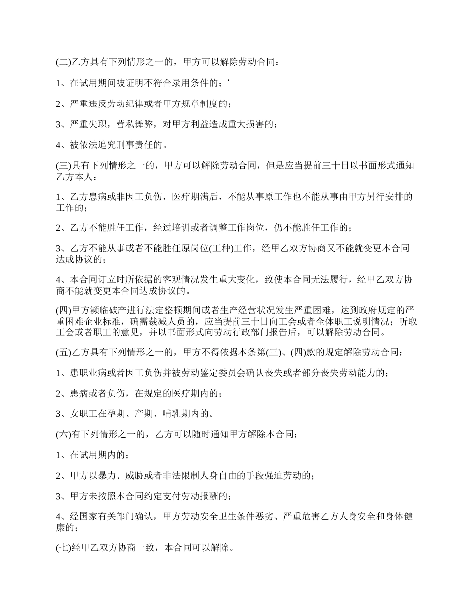 浙江劳动合同书范本.docx_第2页