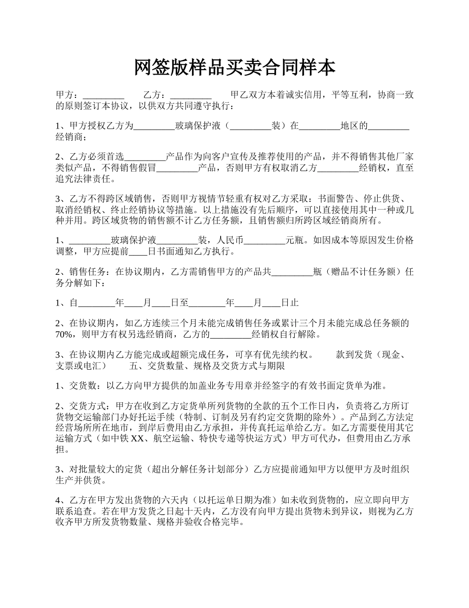 网签版样品买卖合同样本.docx_第1页