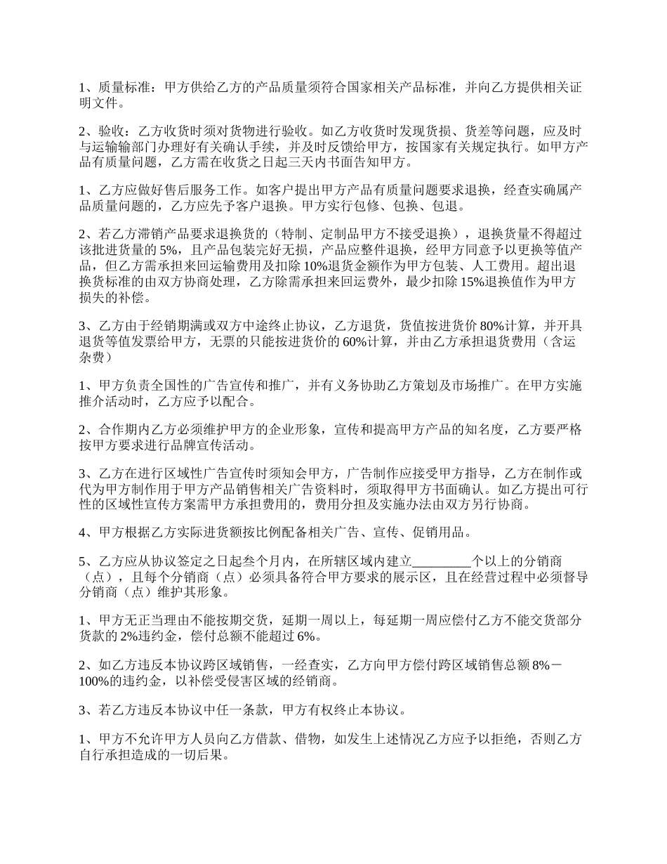 网签版样品买卖合同样本.docx_第2页