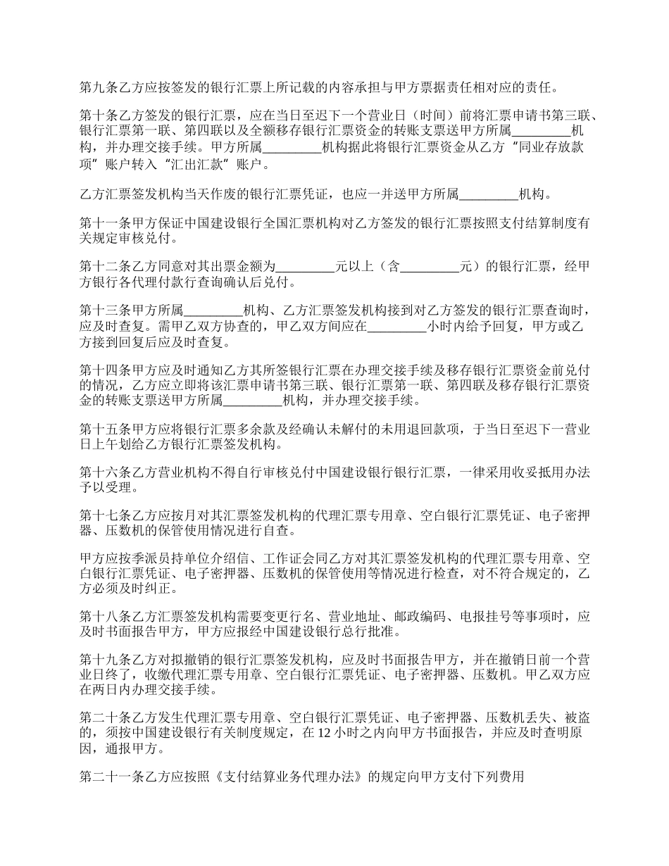 中国建设银行代理其他商业银行办理全国银行汇票业务协议.docx_第2页