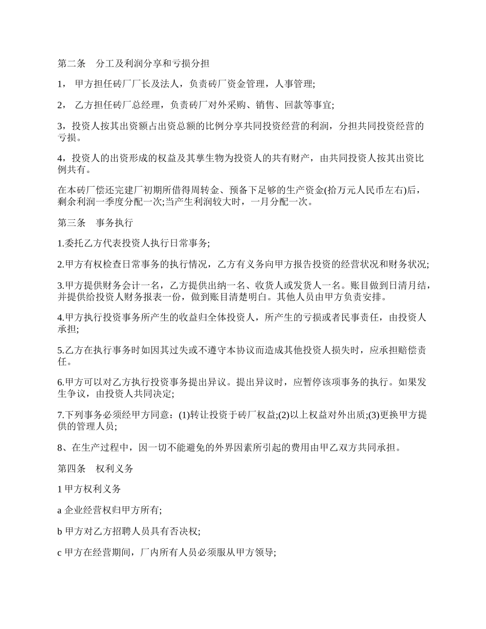 砖厂合作办厂协议书通用版样书.docx_第2页