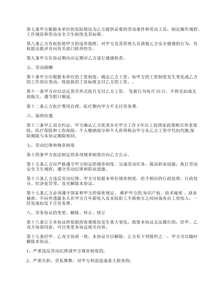 医疗机构员工劳动合同.docx_第2页