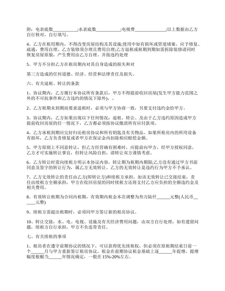 正规个人租房合同.docx_第2页