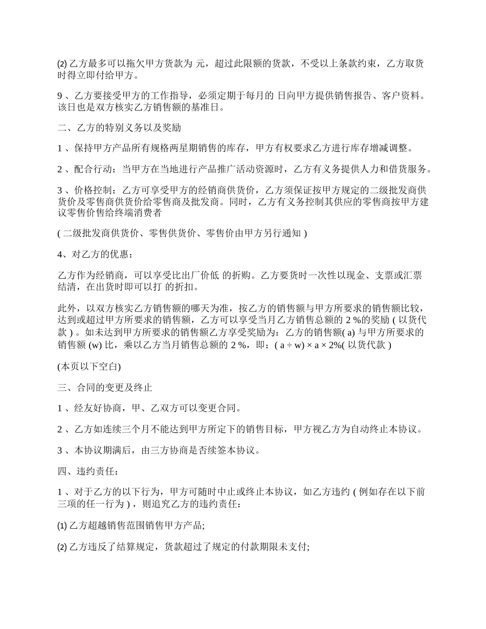 产品代理合同书样式.docx_第2页