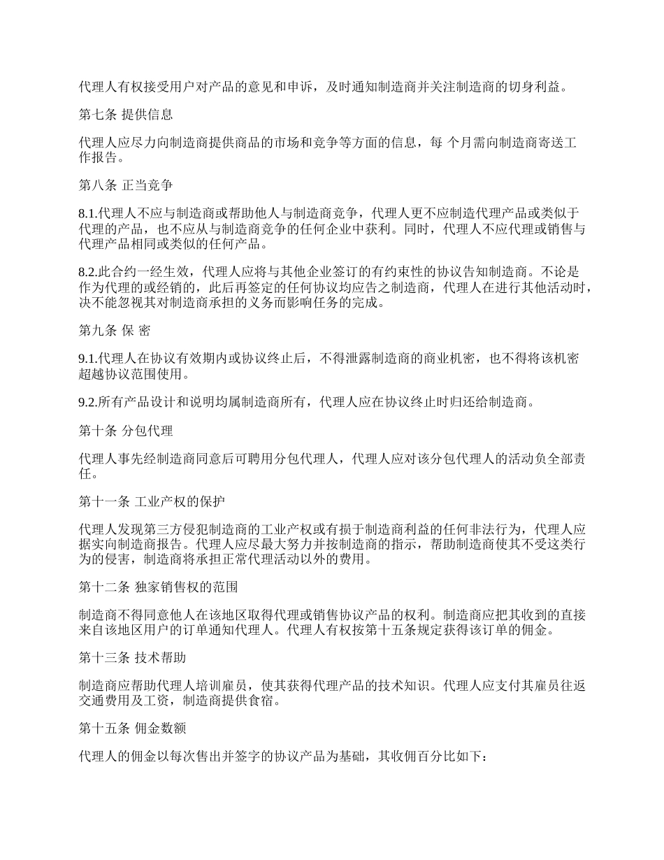 国际销售代理协议书样式通用版.docx_第2页