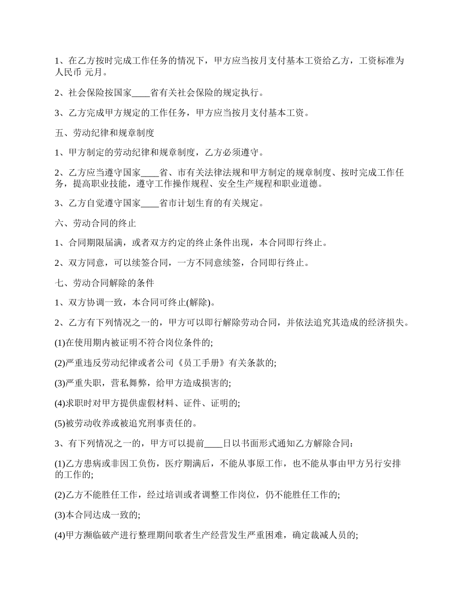 合法的劳务劳动合同书样本.docx_第2页