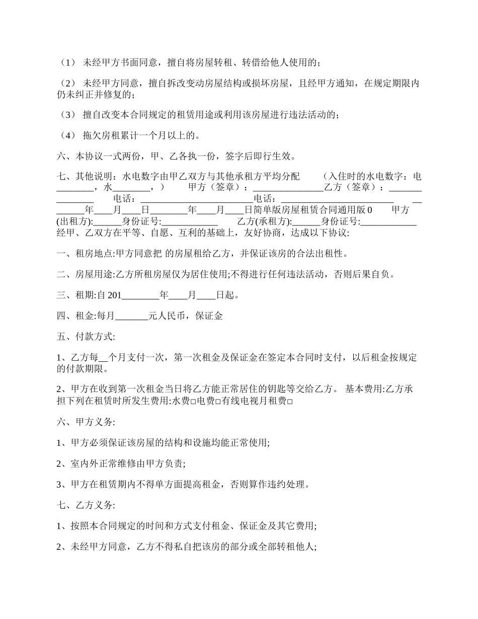 简单版房屋租赁热门合同样书.docx_第2页