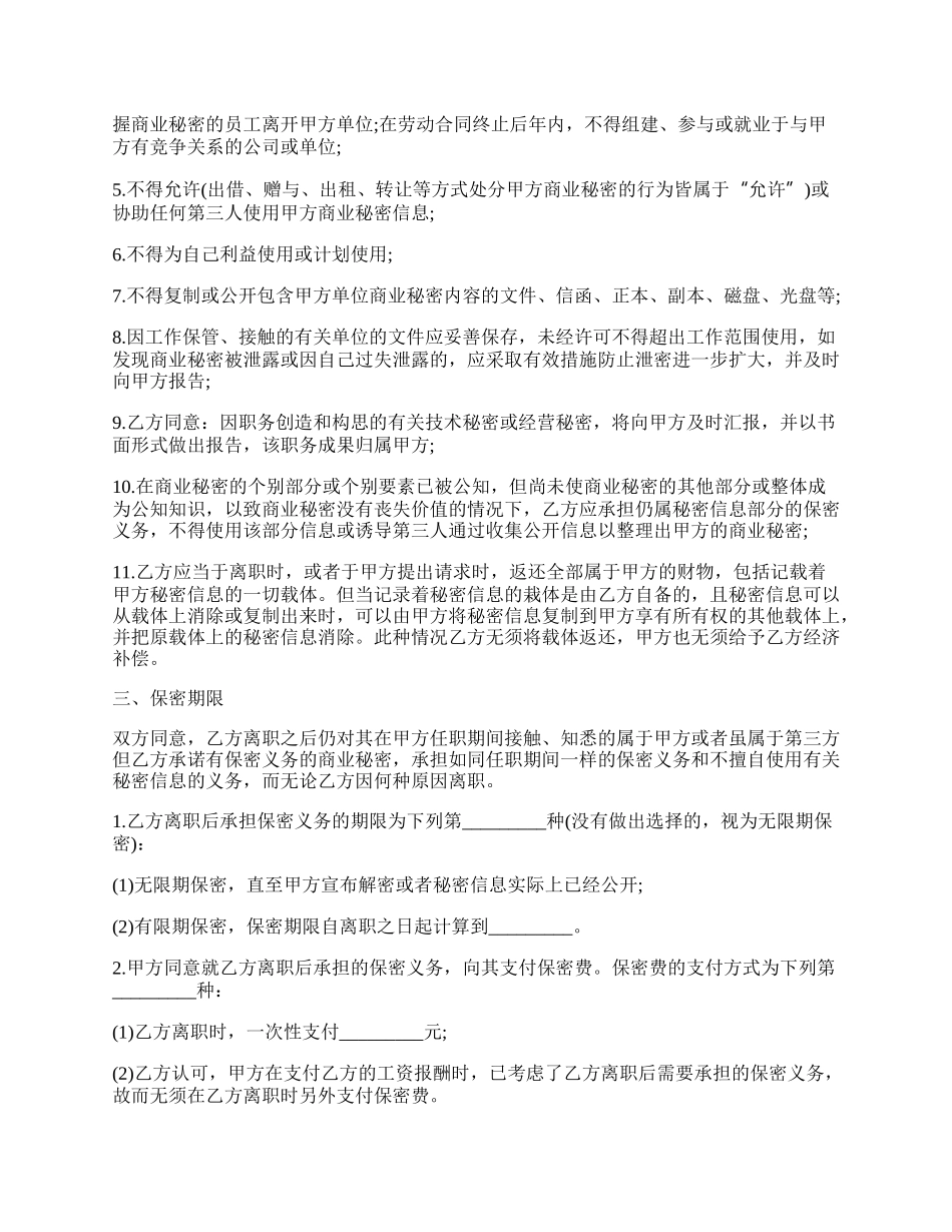 劳动保密协议书样本.docx_第2页