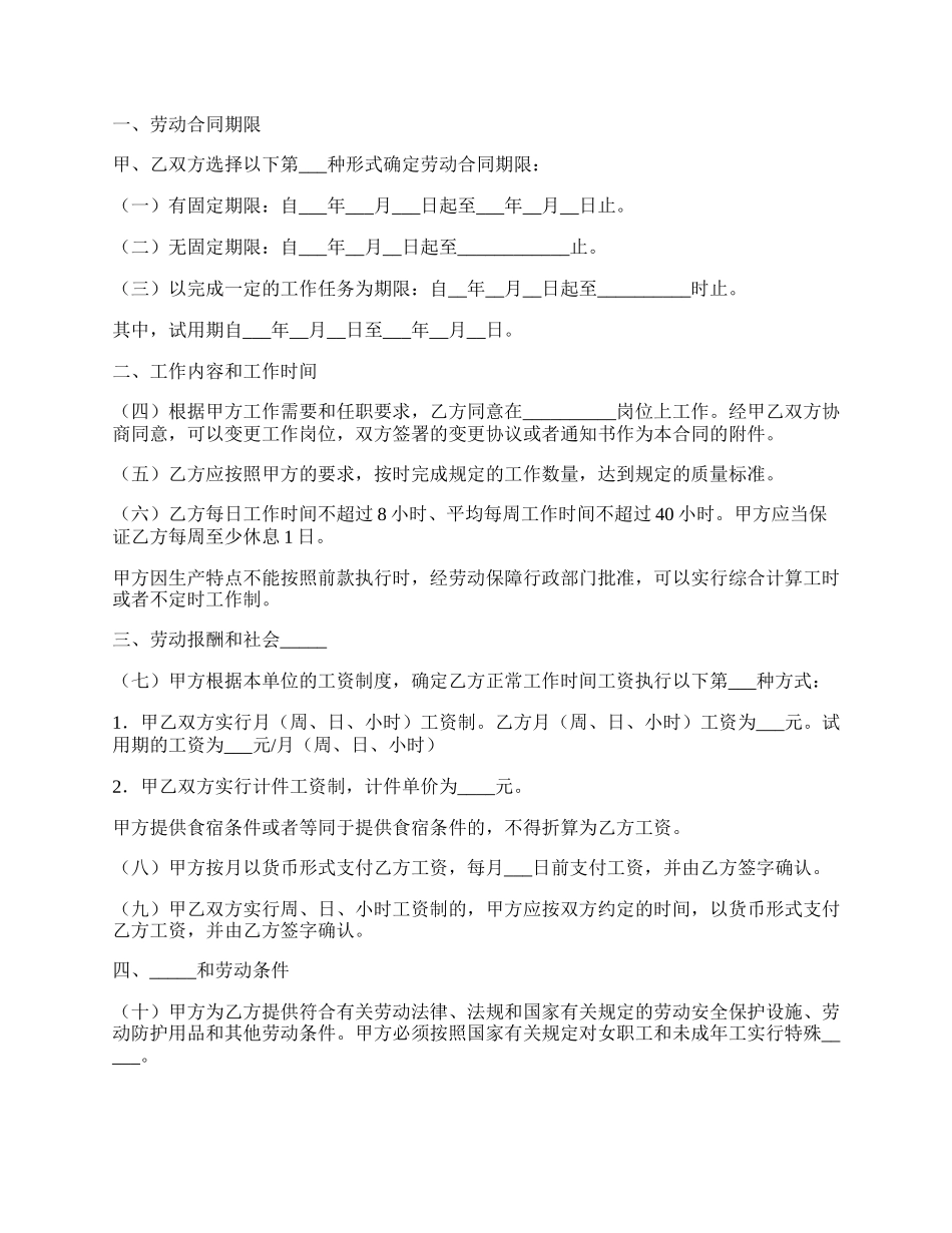 建筑业劳动合同完整版样板.docx_第2页