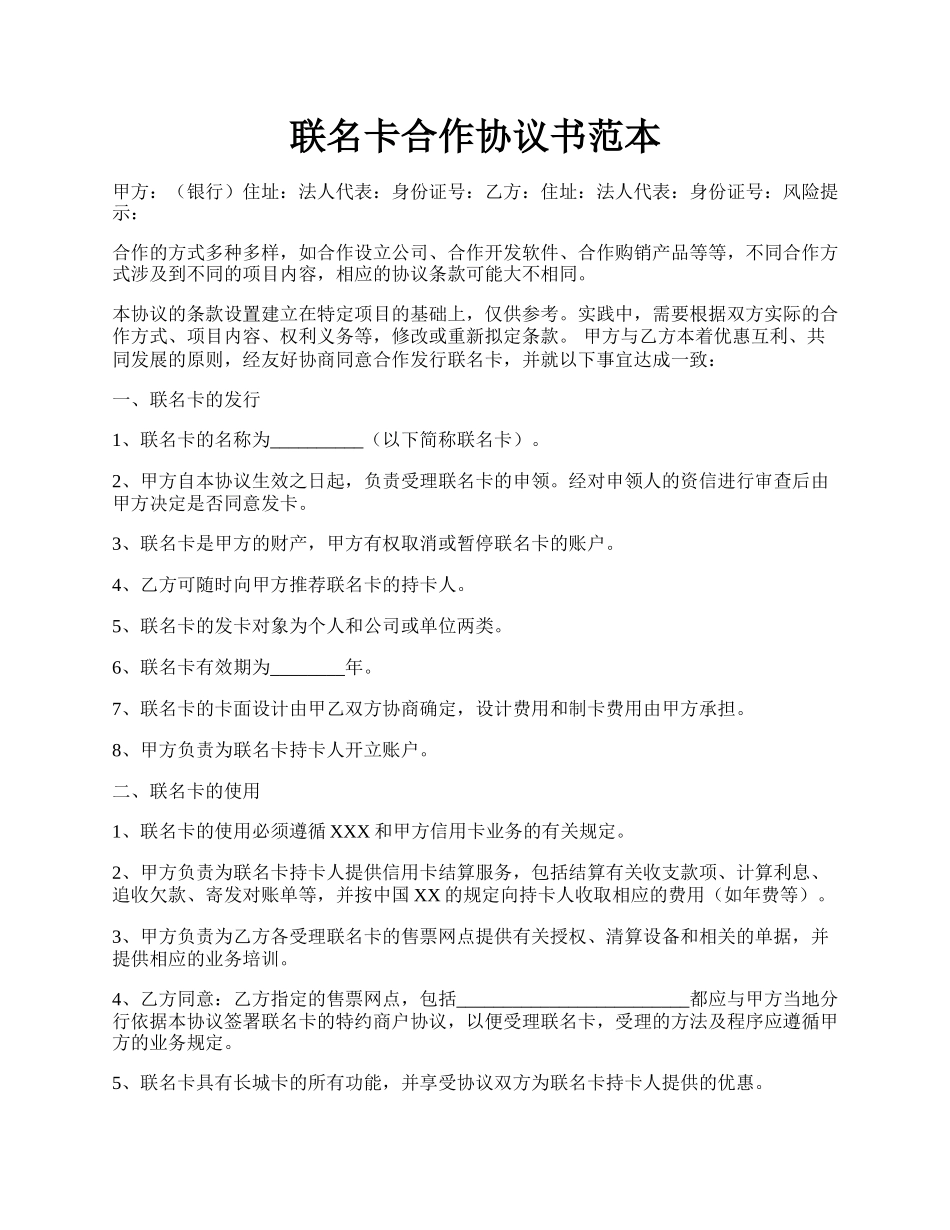 联名卡合作协议书范本.docx_第1页