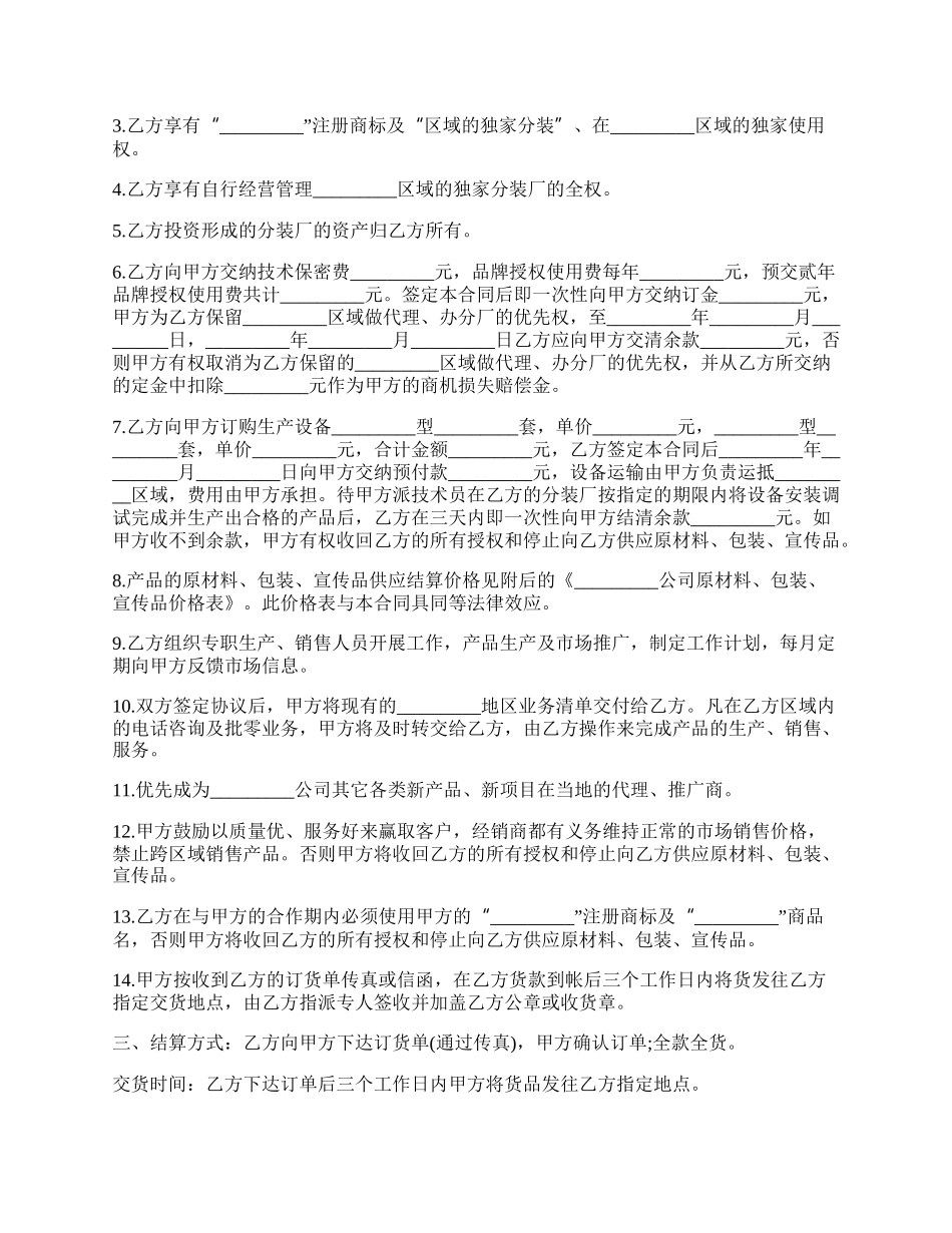 开办建材分装厂合同书.docx_第2页