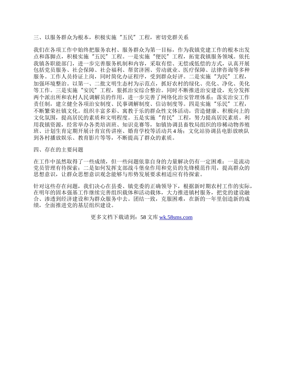 镇党建固本强基工作总结.docx_第2页