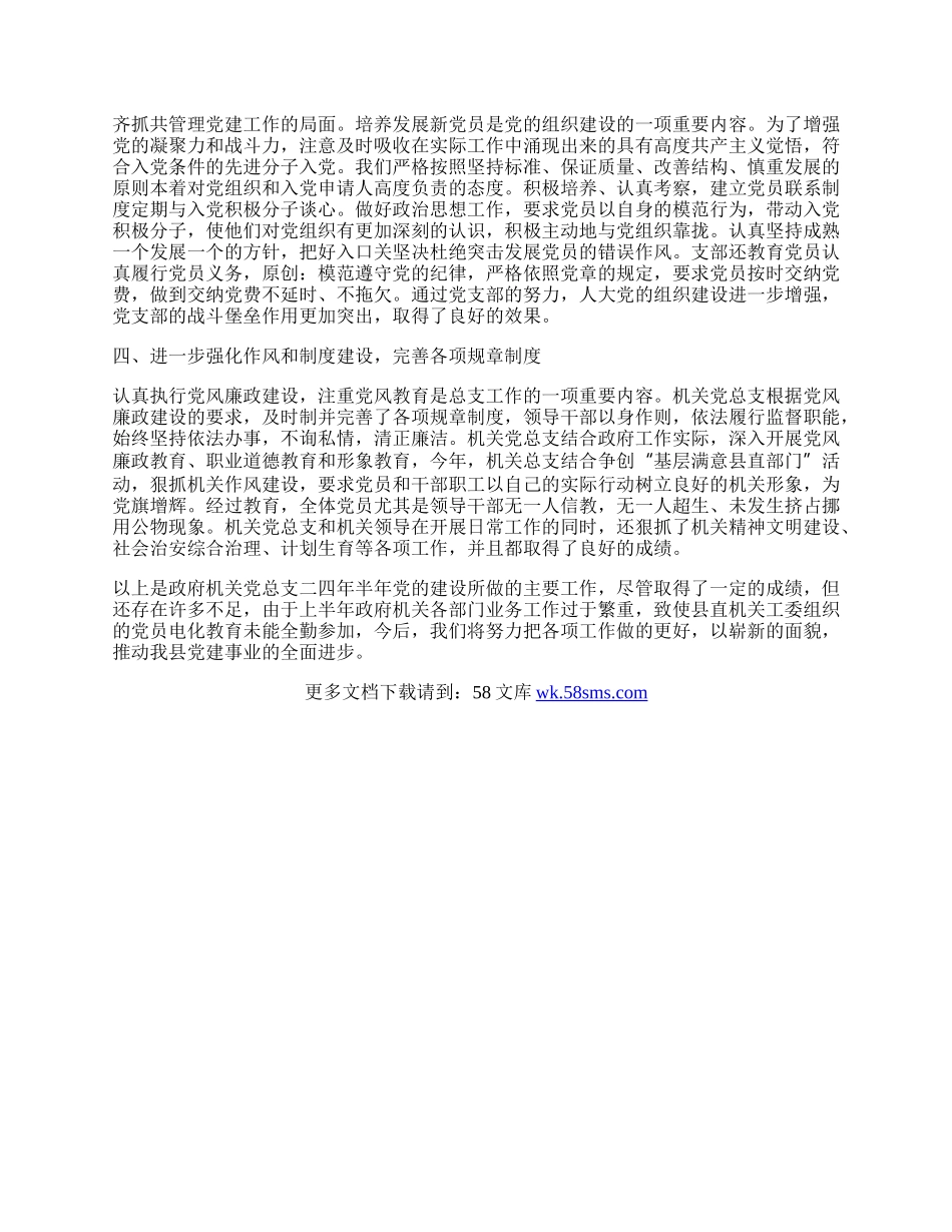 上半年党建工作总结.docx_第2页