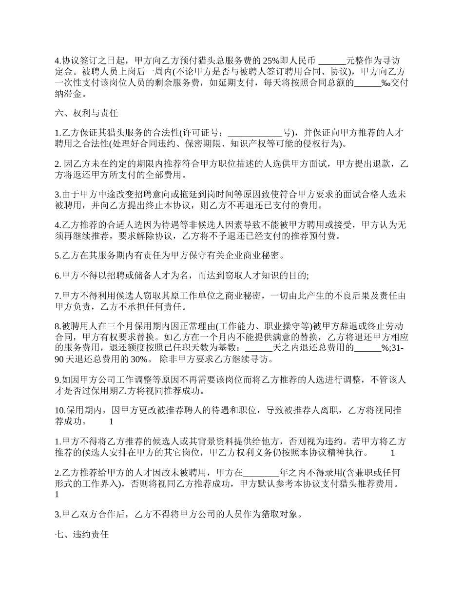 委托代理招聘合同样式.docx_第2页