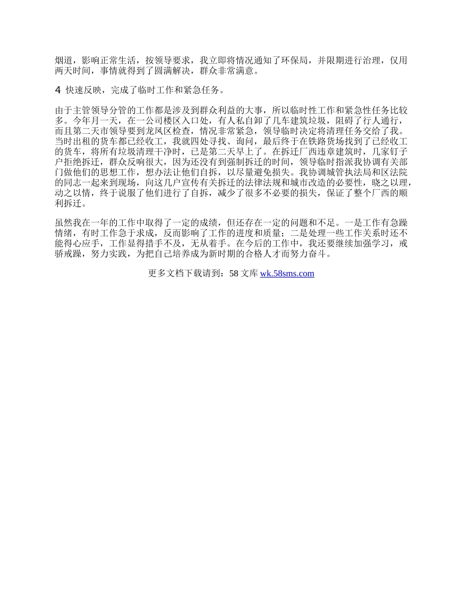 （秘书）工作总结.docx_第2页