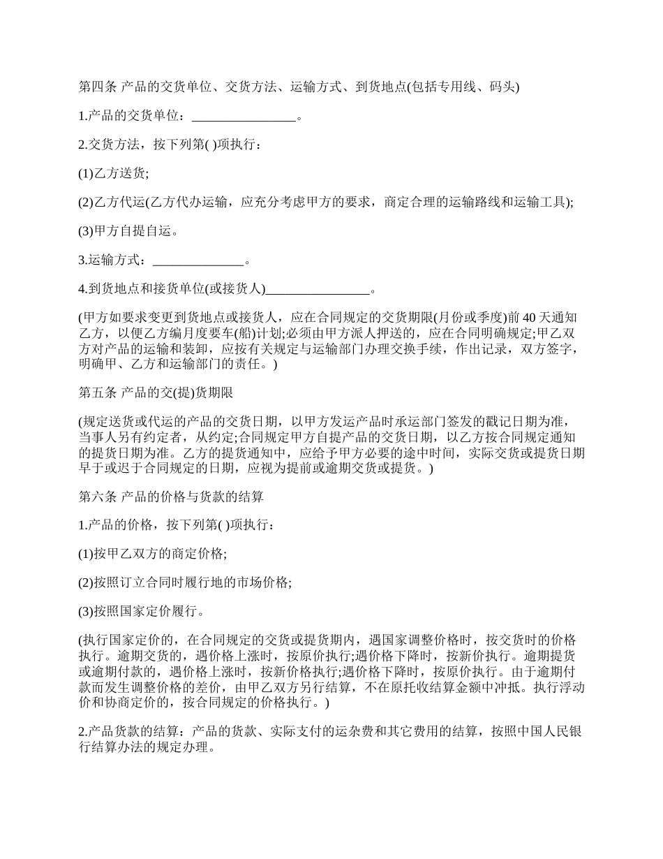 经典购销合同书.docx_第2页