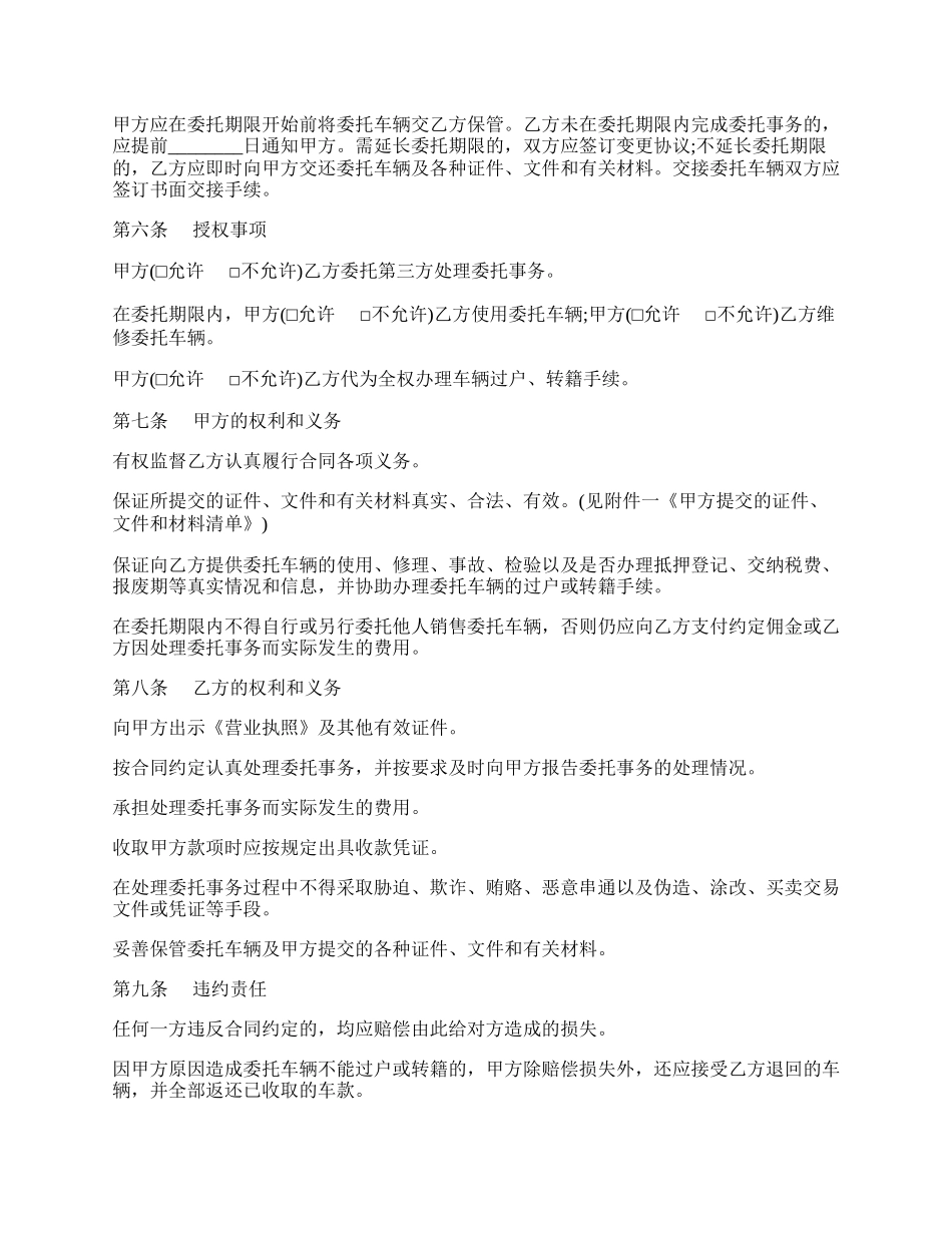 二手车销售行纪合同.docx_第2页