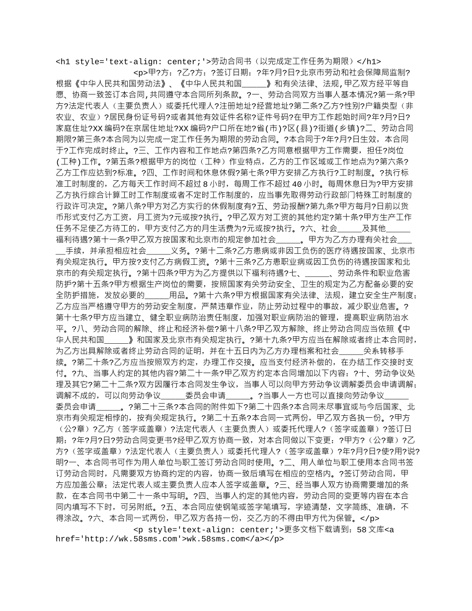 劳动合同书（以完成定工作任务为期限）.docx_第1页