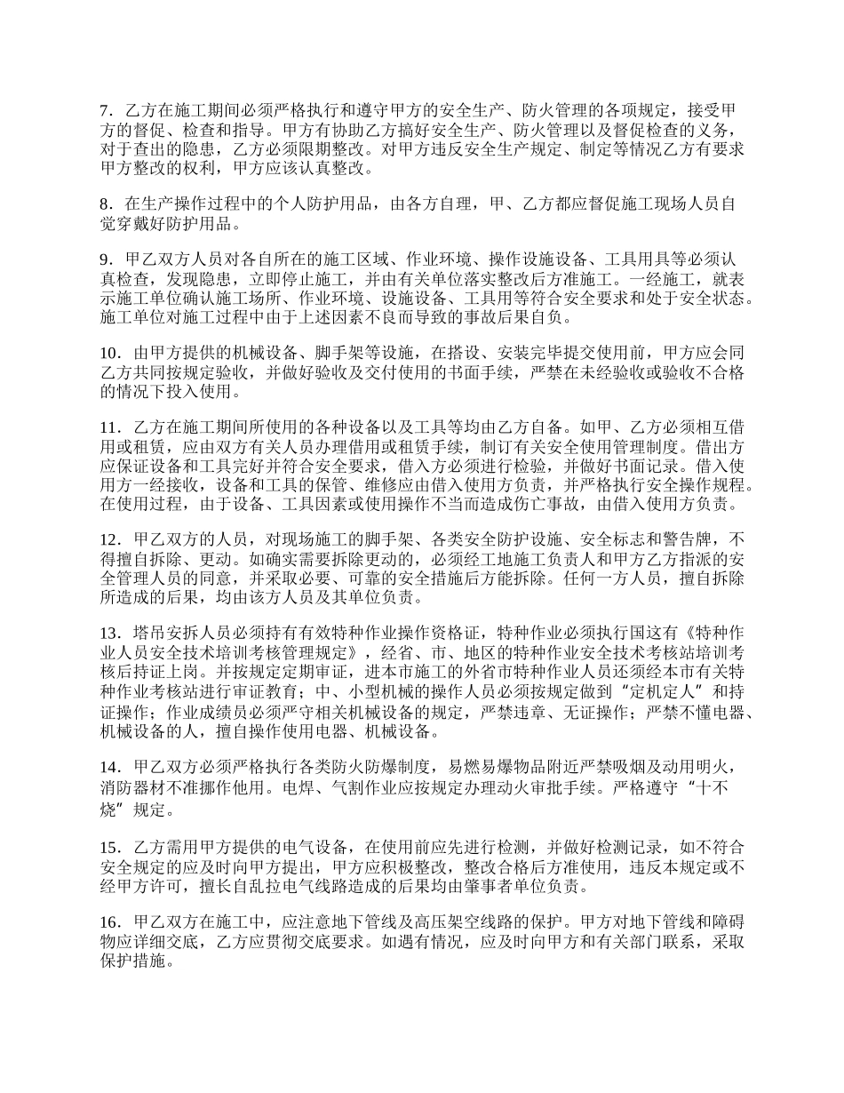 建筑机械设备工程安全合同.docx_第2页