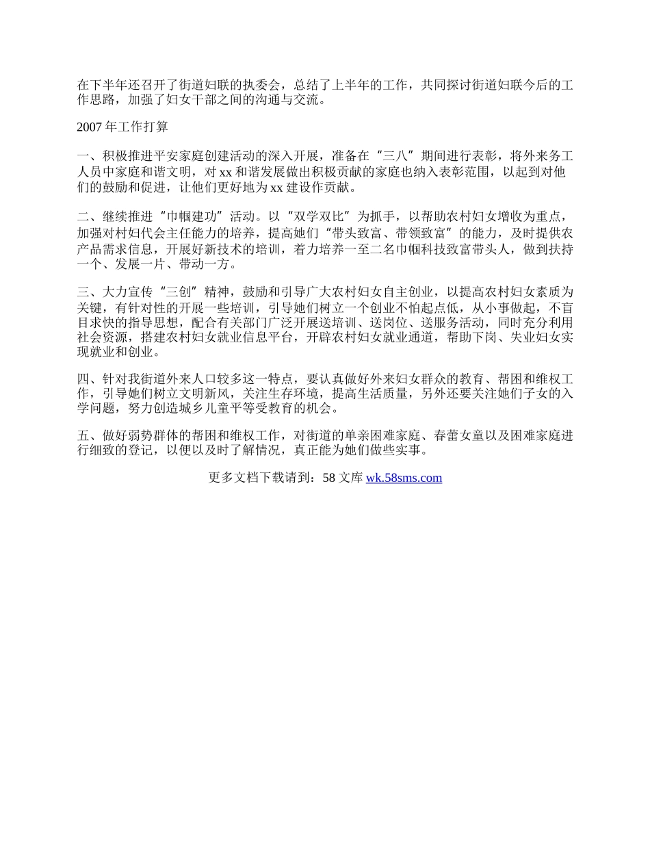 年街道妇联工作总结及工作打算.docx_第2页