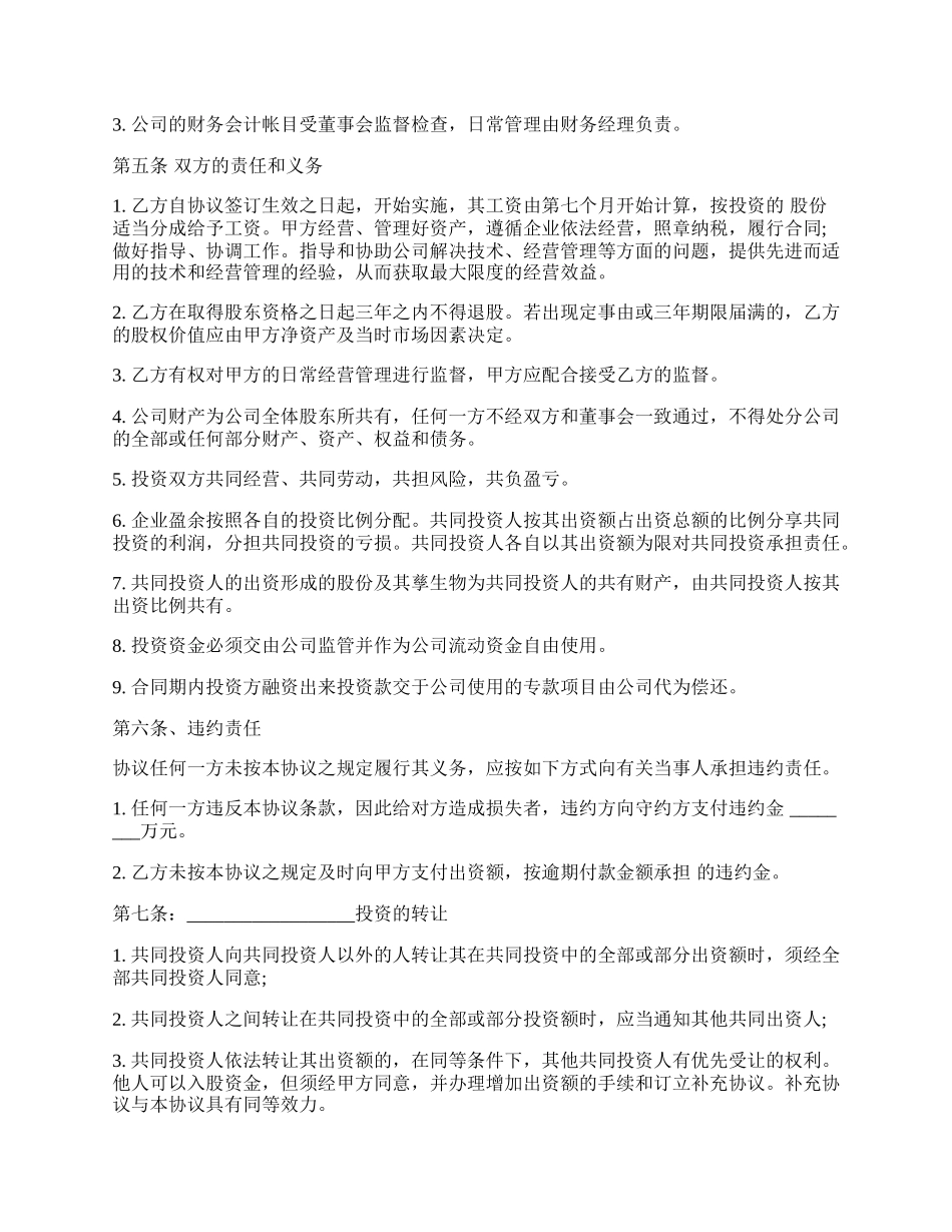 资金入股合作协议样书.docx_第2页