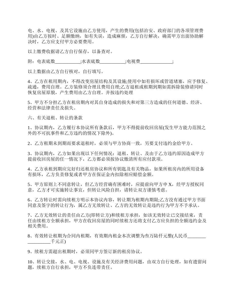 正规个人租房标准版合同.docx_第2页