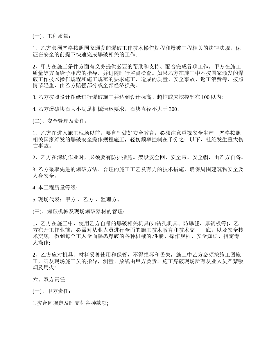 正式版建设工程合同书.docx_第2页