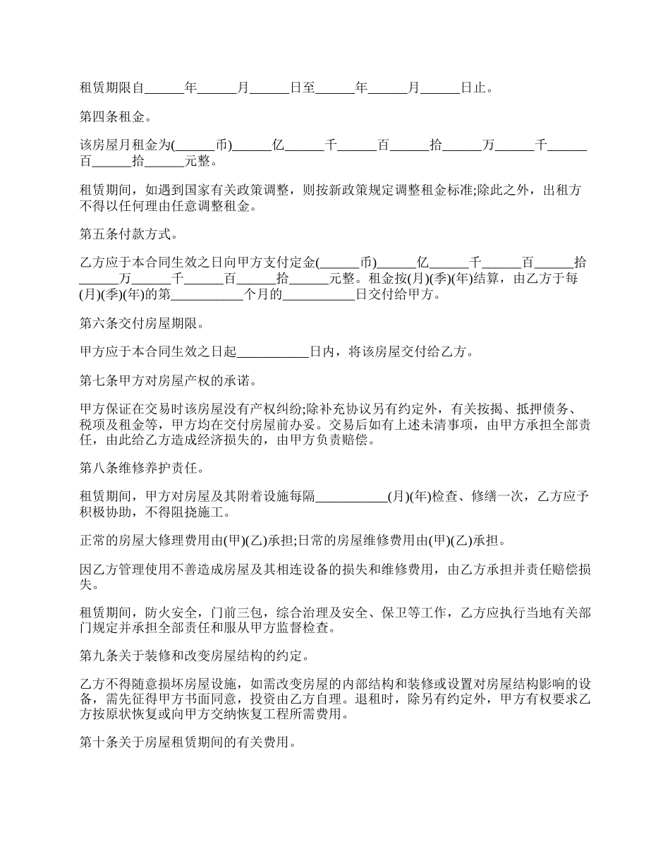 房屋租赁合同公证书样本.docx_第2页