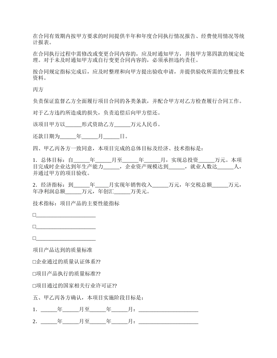 黑龙江省发展高新技术产业计划项目合同书.docx_第2页