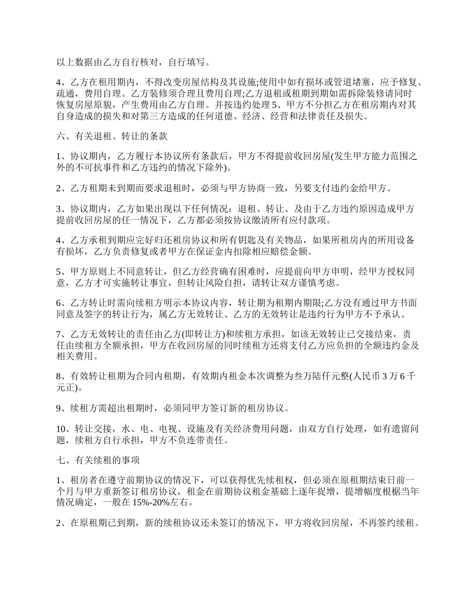 门面租房协议范本.docx_第2页