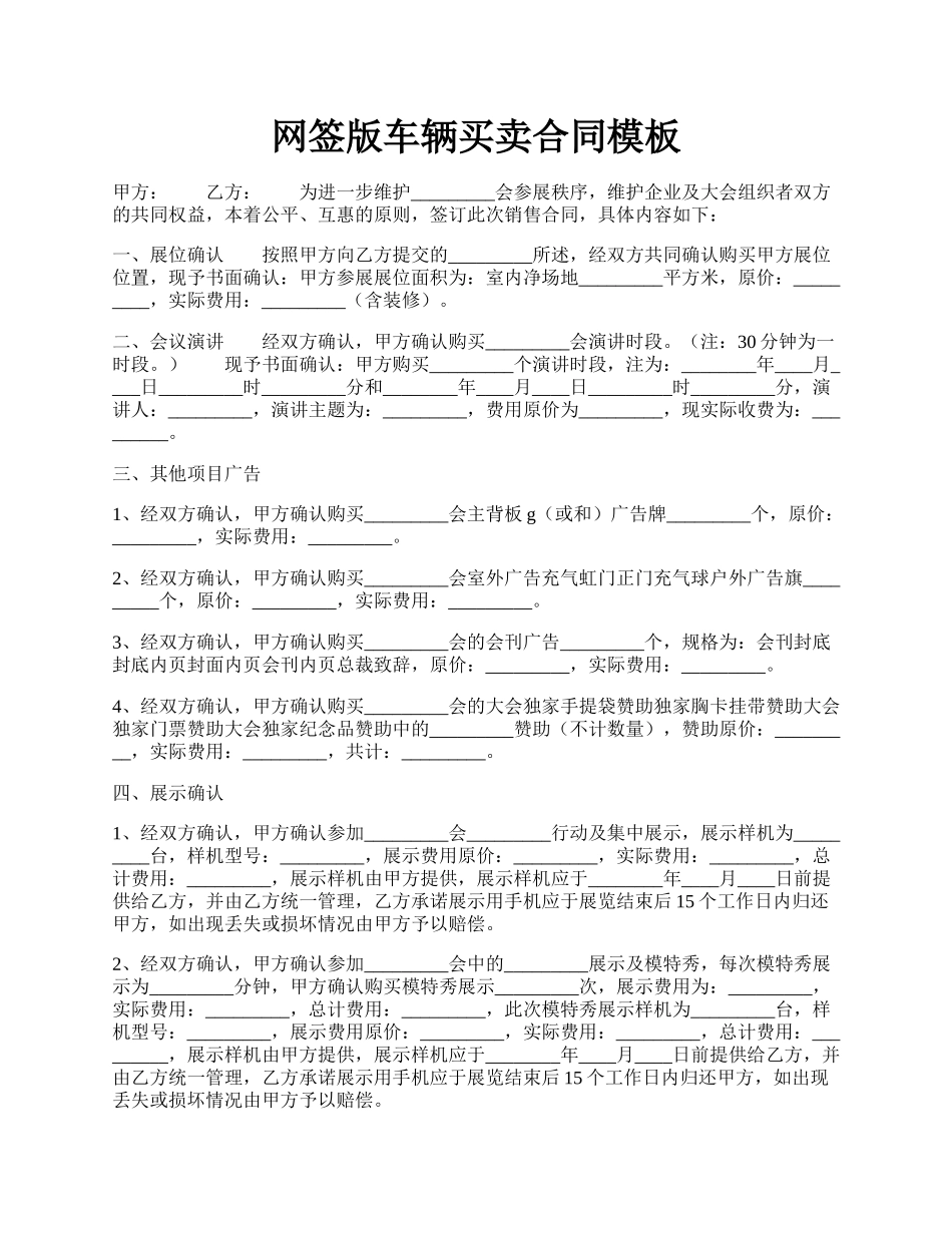 网签版车辆买卖合同模板.docx_第1页