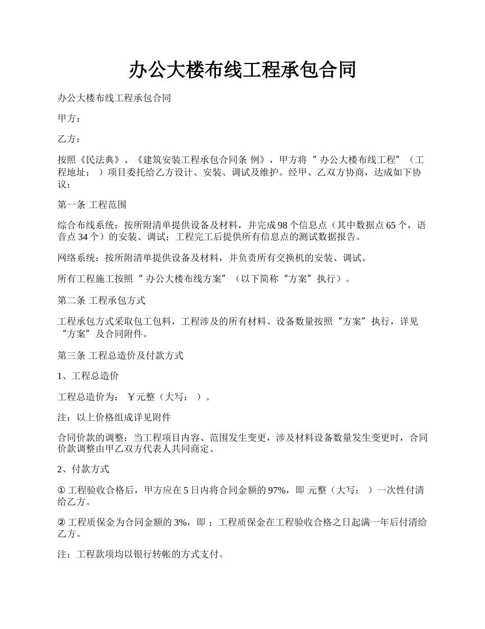 办公大楼布线工程承包合同.docx_第1页