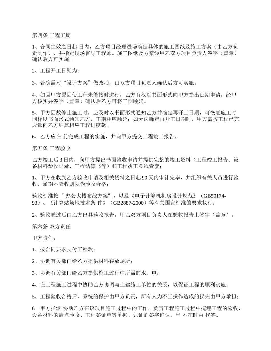 办公大楼布线工程承包合同.docx_第2页