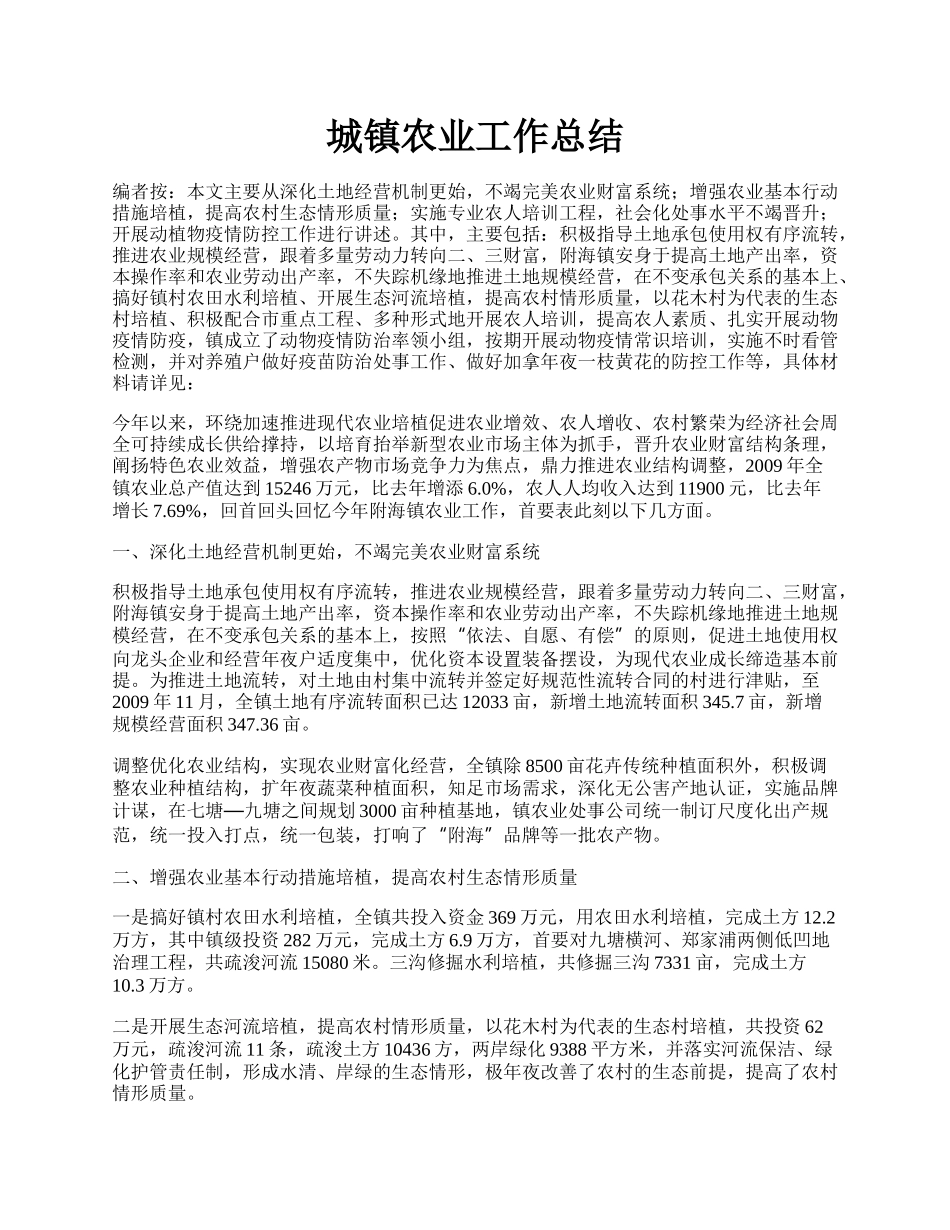 城镇农业工作总结.docx_第1页