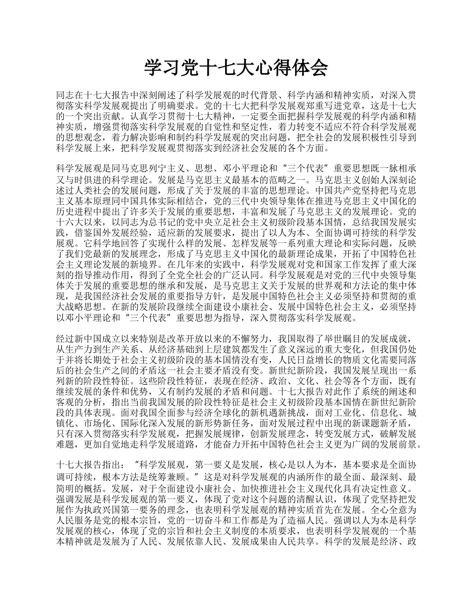 学习党十七大心得体会.docx_第1页