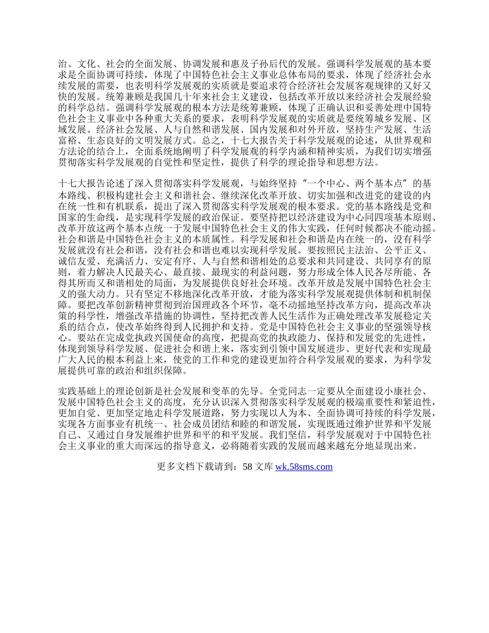 学习党十七大心得体会.docx_第2页