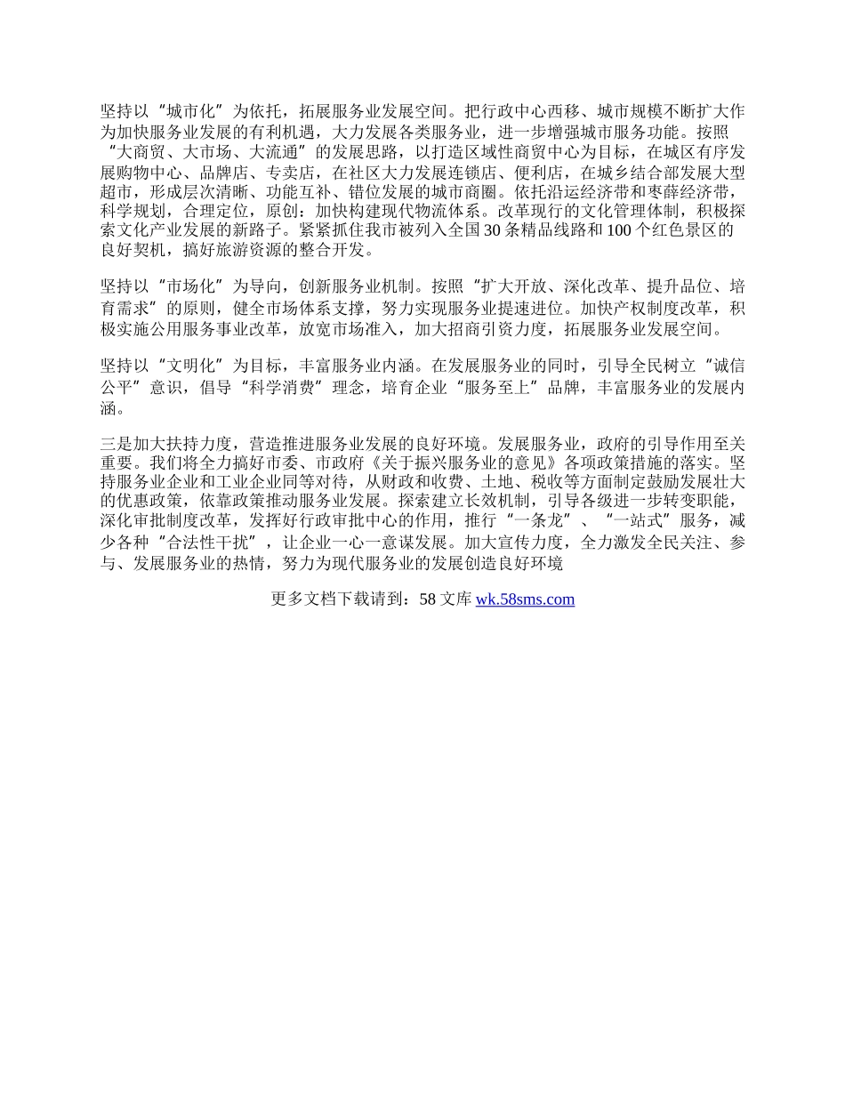 南方两省一市的参观考察学习体会.docx_第2页