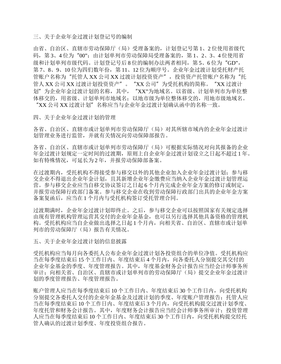 企业年金移交工作总结.docx_第2页