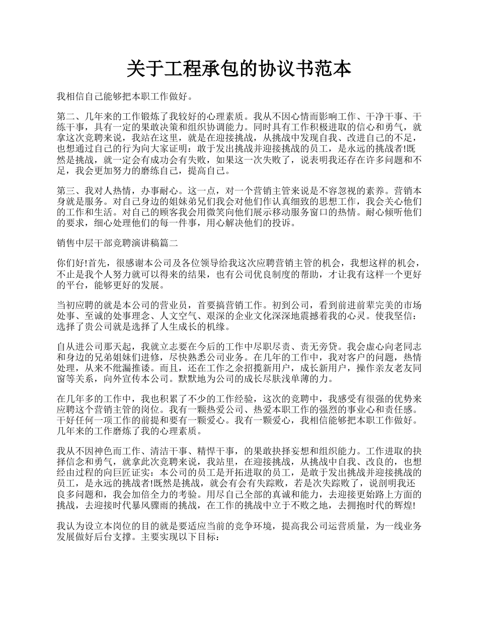 关于工程承包的协议书范本.docx_第1页